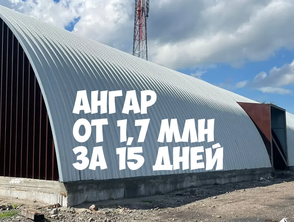 Современный ангар